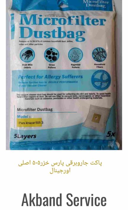 خرید پاکت جارو برقی در تهرن