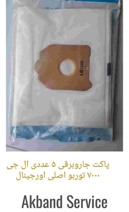 پاکت جاروبرقی