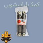 کمک لباسشویی ال جی فابریکی